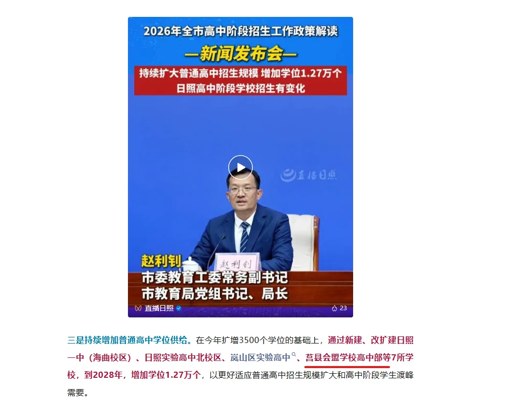 莒县会盟学校高中部官宣,近三年中考每年扩增招生名额 第5张
