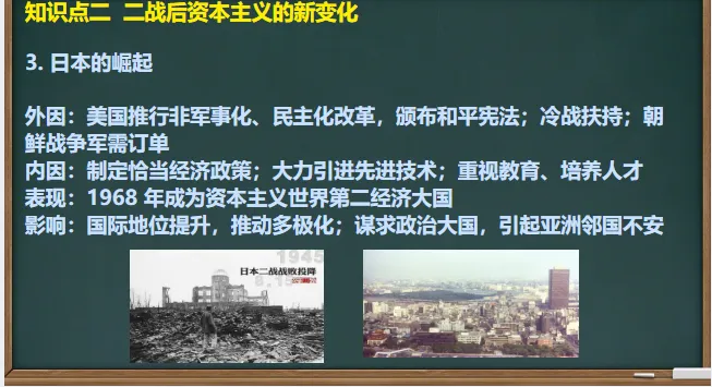 中考历史·一轮复习课件【二战后的世界变化】 第10张