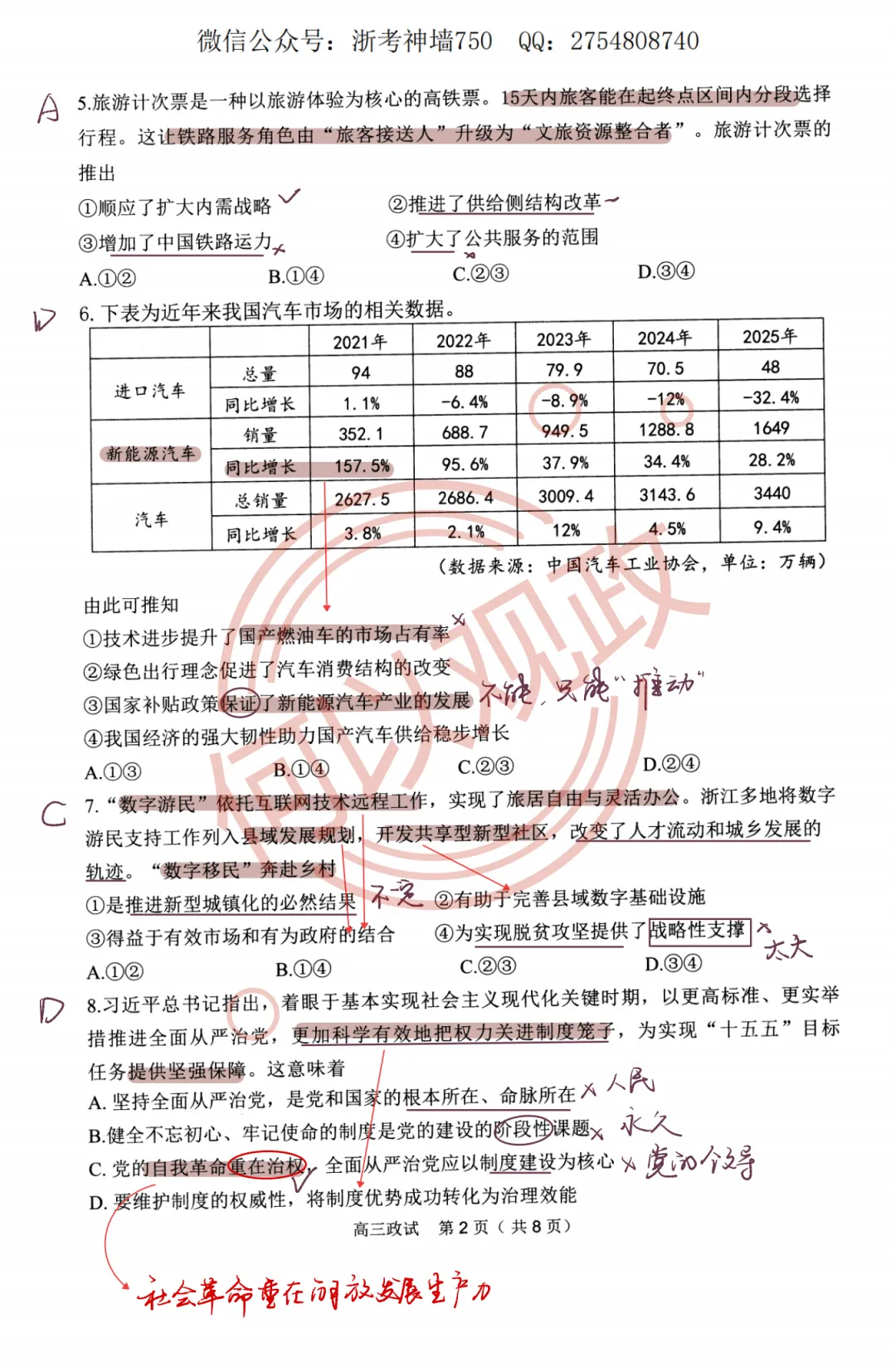 26年4月高中政治杭州二模试卷全解析 第7张