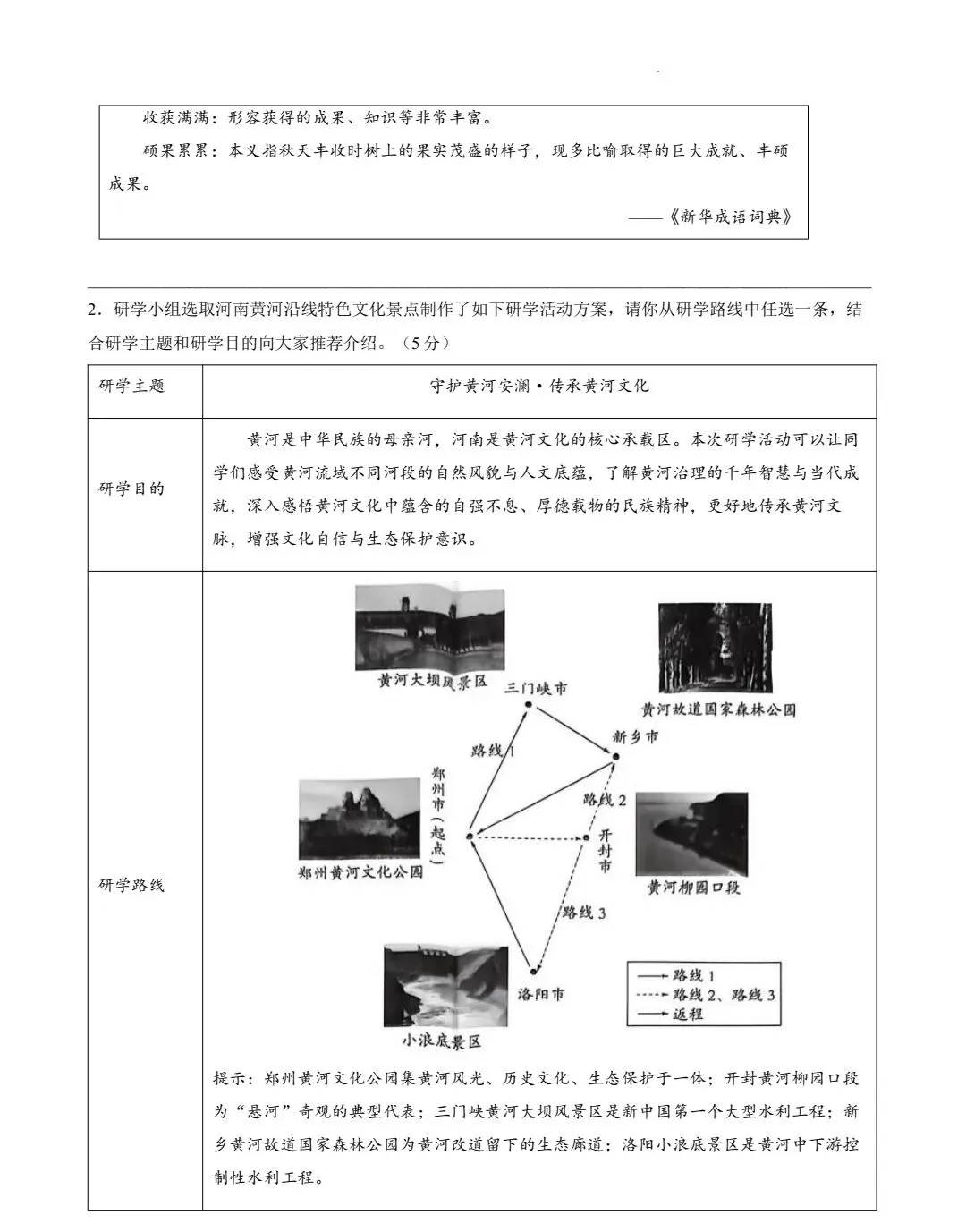 2026信阳平桥一模,语文试卷+参考答案 第2张