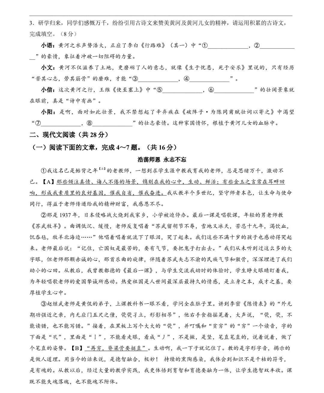 2026信阳平桥一模,语文试卷+参考答案 第3张