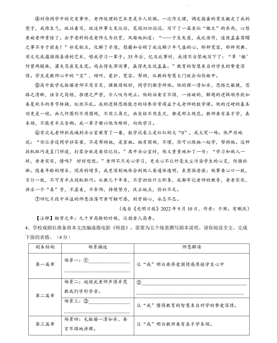 2026信阳平桥一模,语文试卷+参考答案 第4张