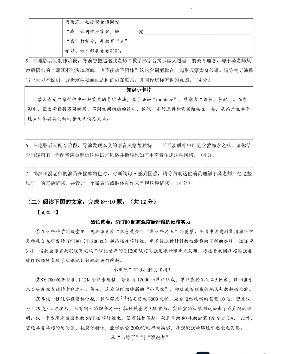 2026信阳平桥一模,语文试卷+参考答案 第5张