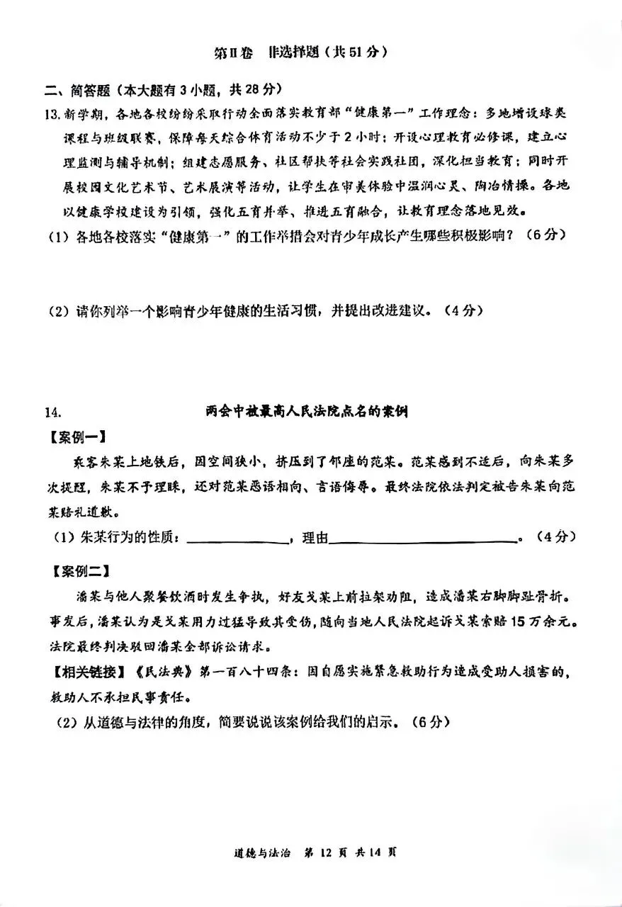 道法新卷分享︱2026年初中学业水平模拟考试道法试卷 第6张