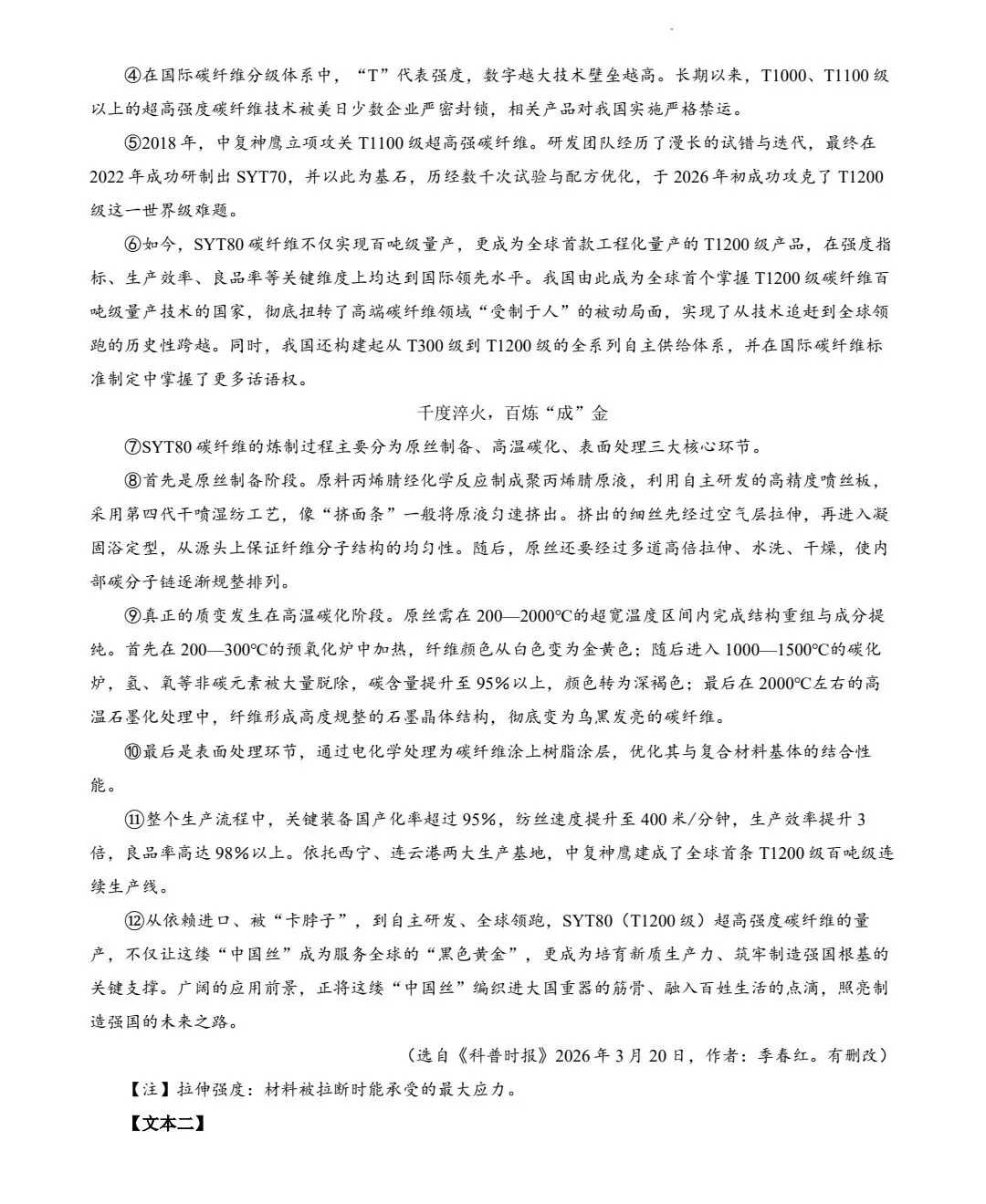 2026信阳平桥一模,语文试卷+参考答案 第6张