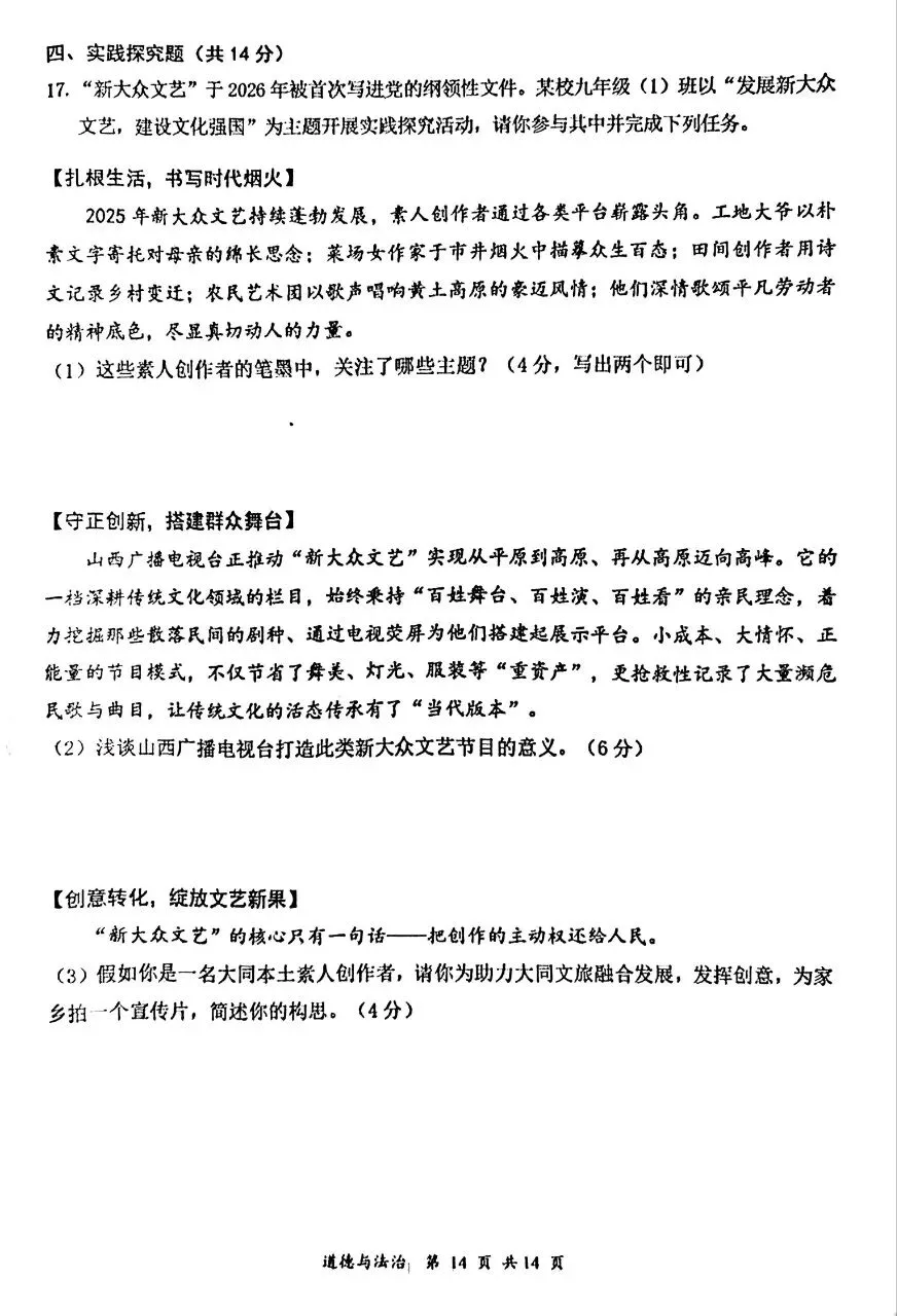 道法新卷分享︱2026年初中学业水平模拟考试道法试卷 第8张