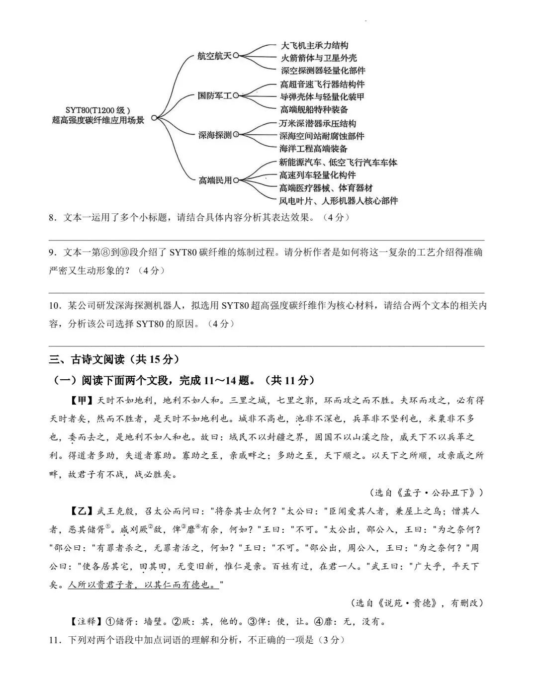 2026信阳平桥一模,语文试卷+参考答案 第7张