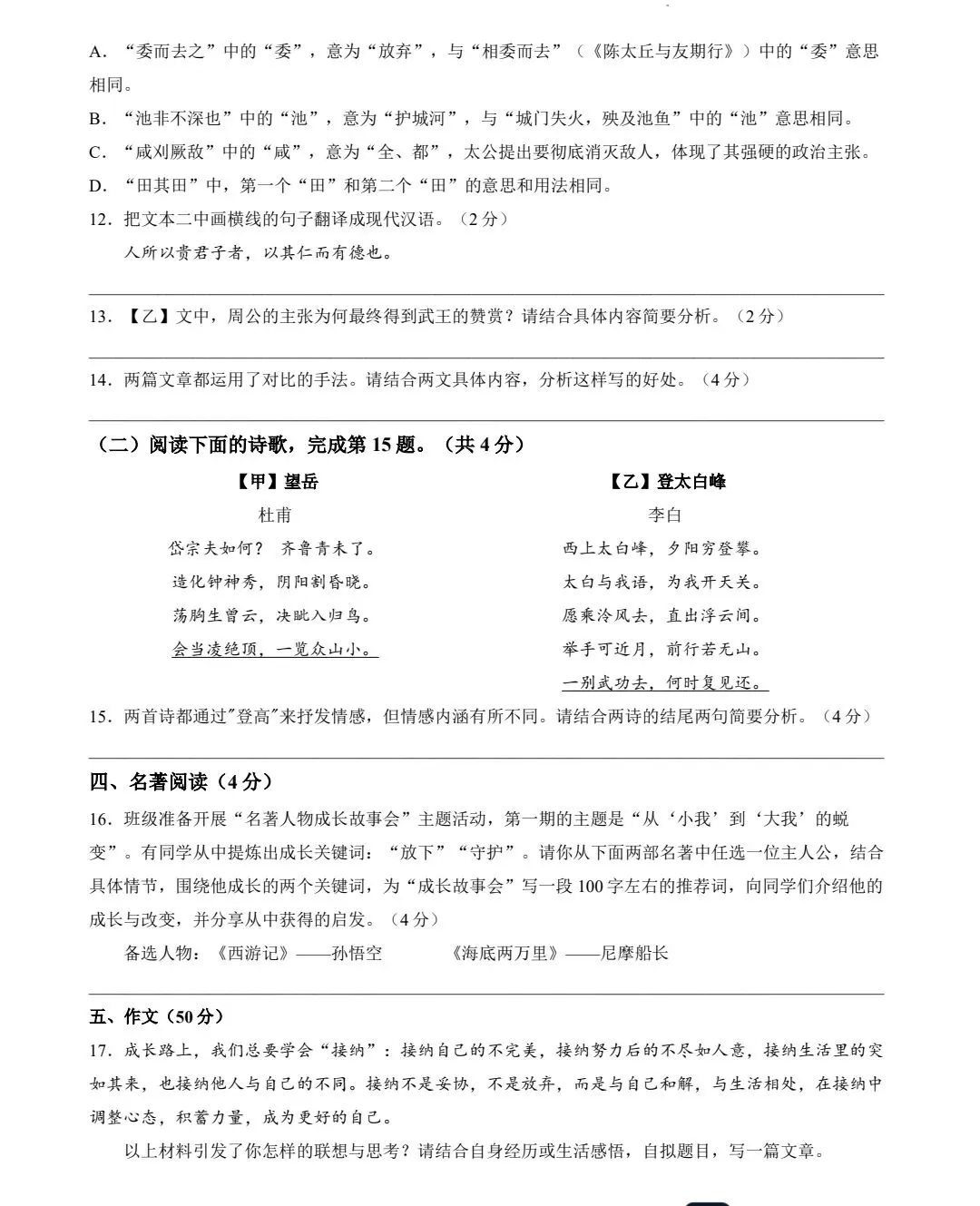 2026信阳平桥一模,语文试卷+参考答案 第8张