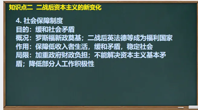 中考历史·一轮复习课件【二战后的世界变化】 第11张
