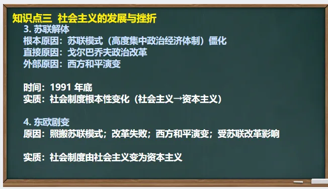 中考历史·一轮复习课件【二战后的世界变化】 第14张