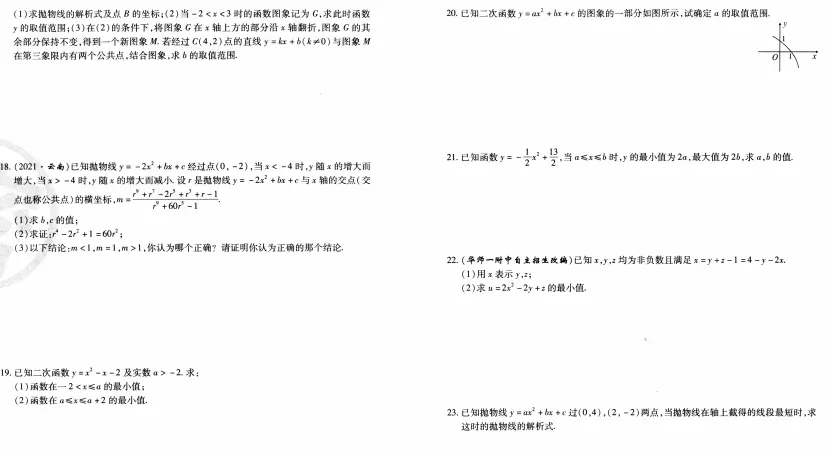 7-9年级中考数学强化练习试卷 第5张