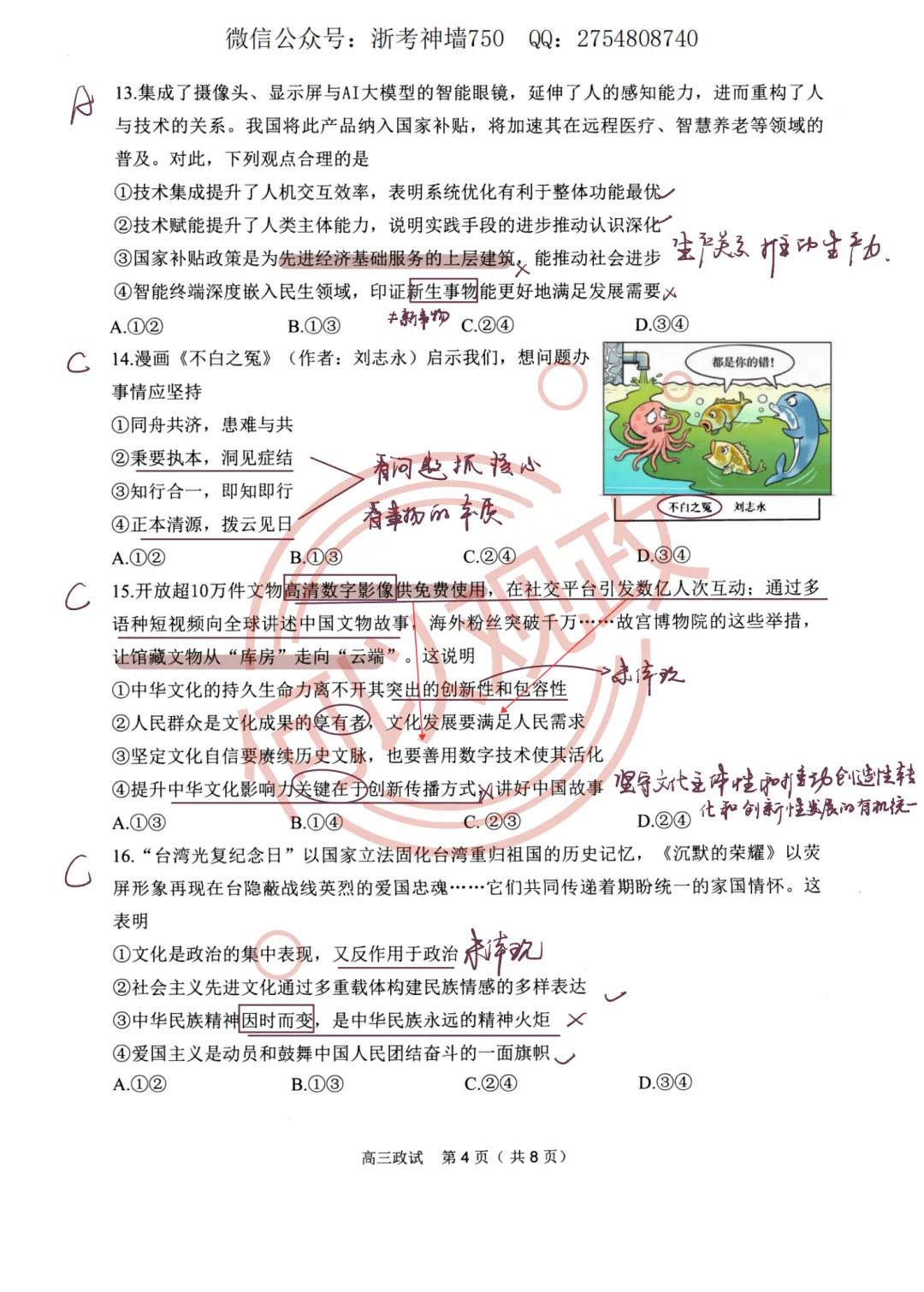 26年4月高中政治杭州二模试卷全解析 第10张