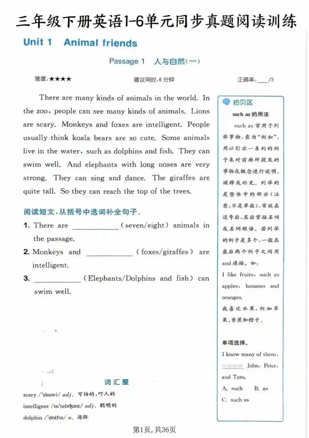 三年级(下)英语1-6单元同步真题阅读训练《外研版》 第1张