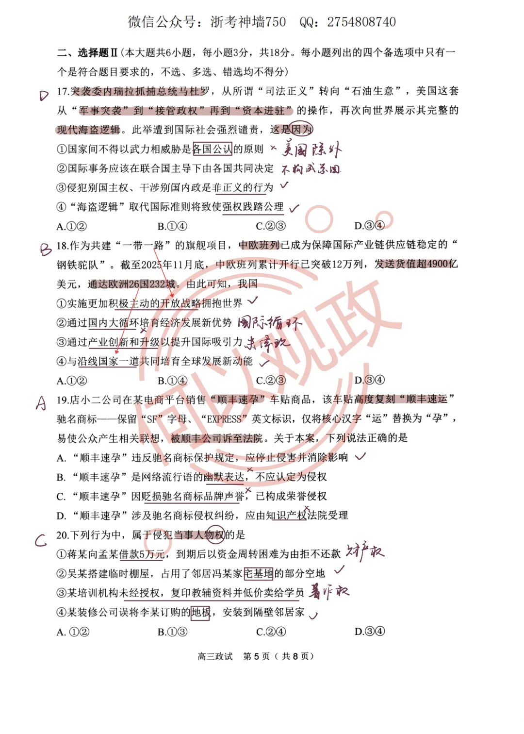 26年4月高中政治杭州二模试卷全解析 第11张