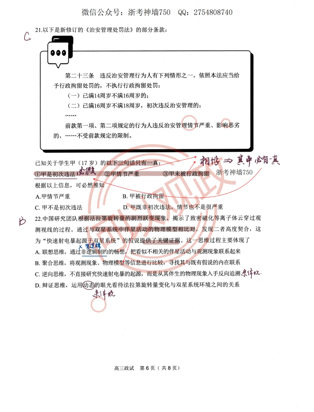 26年4月高中政治杭州二模试卷全解析 第12张