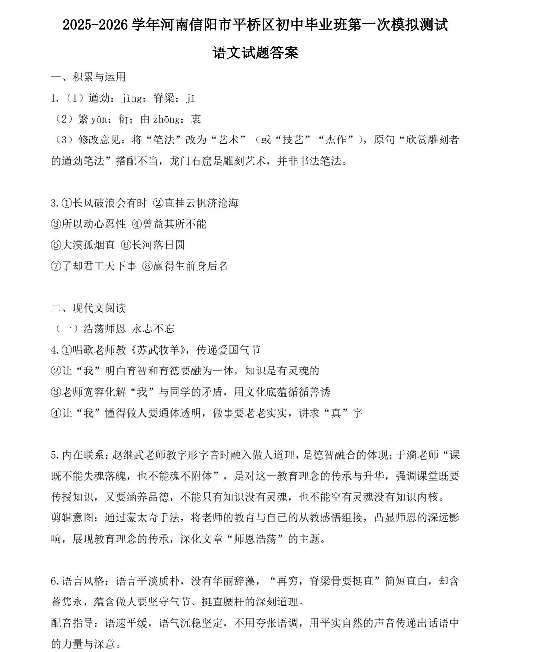 2026信阳平桥一模,语文试卷+参考答案 第9张