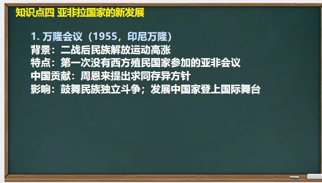 中考历史·一轮复习课件【二战后的世界变化】 第16张