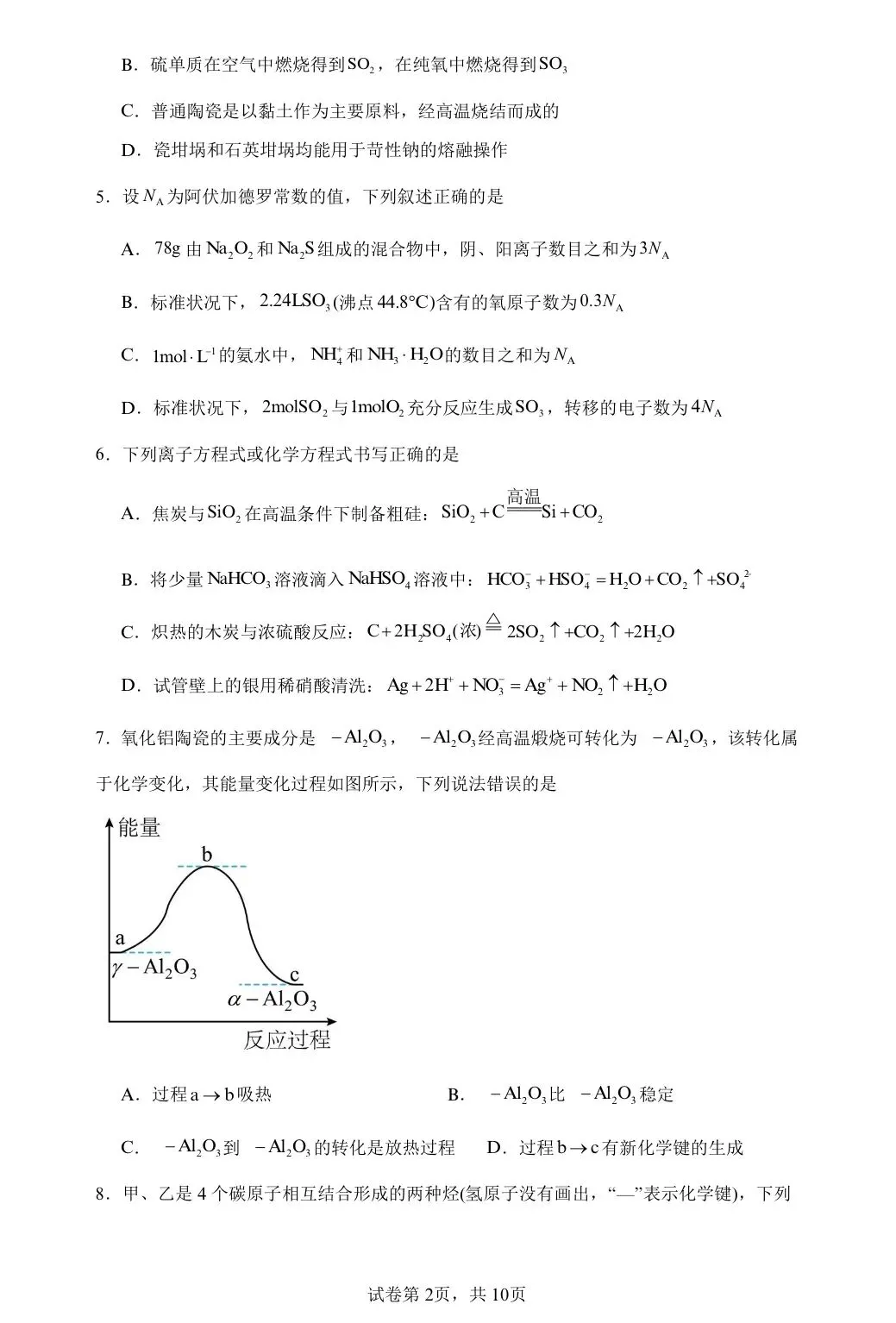 【试卷速递】2024-2025学年内蒙古高一下期中考试试卷共10套(附解析可下载) 第2张