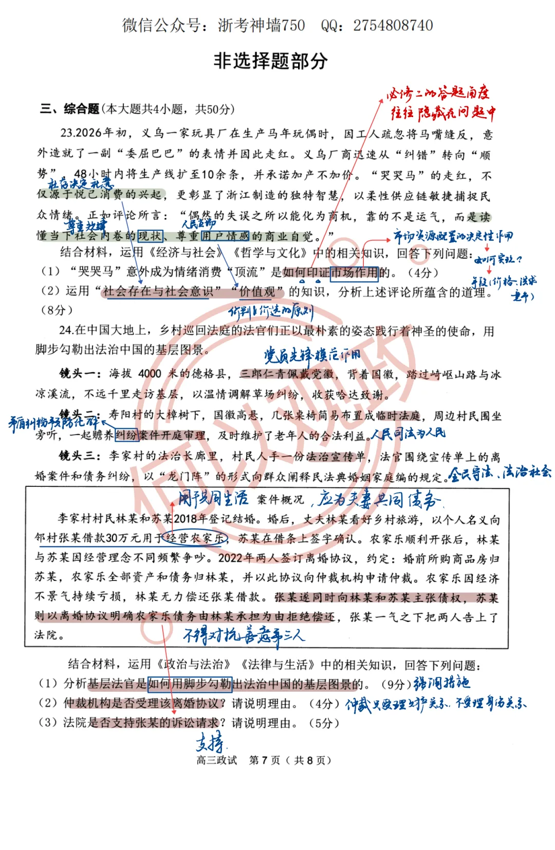 26年4月高中政治杭州二模试卷全解析 第13张