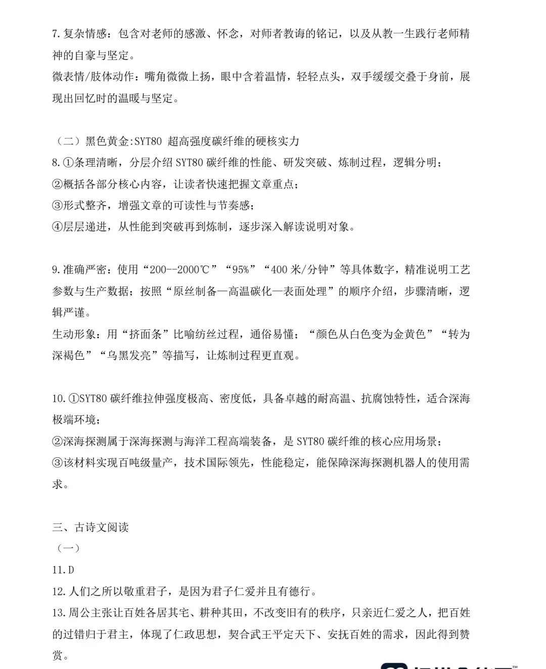 2026信阳平桥一模,语文试卷+参考答案 第10张