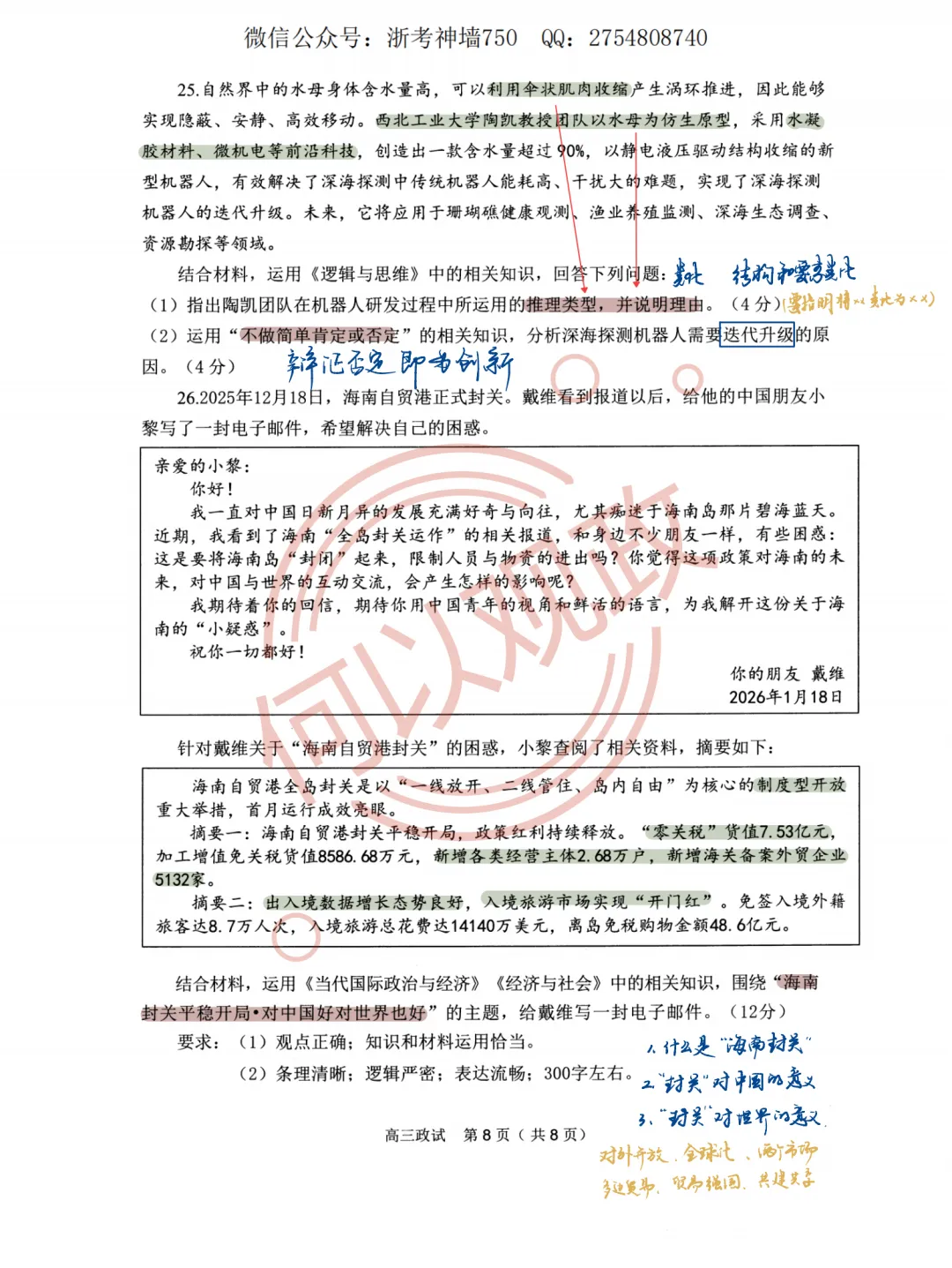 26年4月高中政治杭州二模试卷全解析 第14张