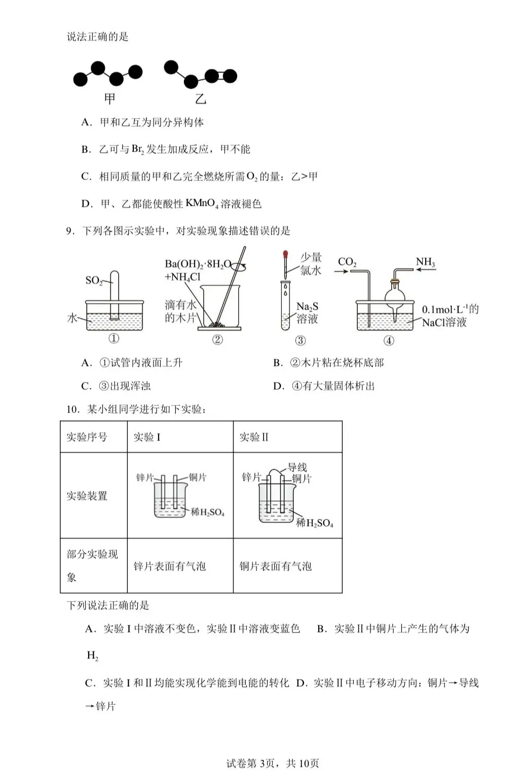 【试卷速递】2024-2025学年内蒙古高一下期中考试试卷共10套(附解析可下载) 第3张