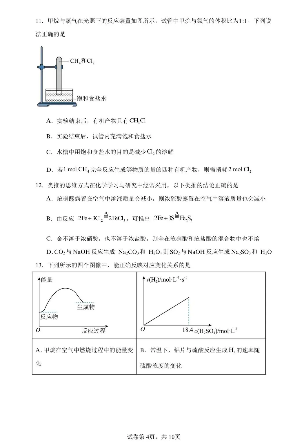 【试卷速递】2024-2025学年内蒙古高一下期中考试试卷共10套(附解析可下载) 第4张