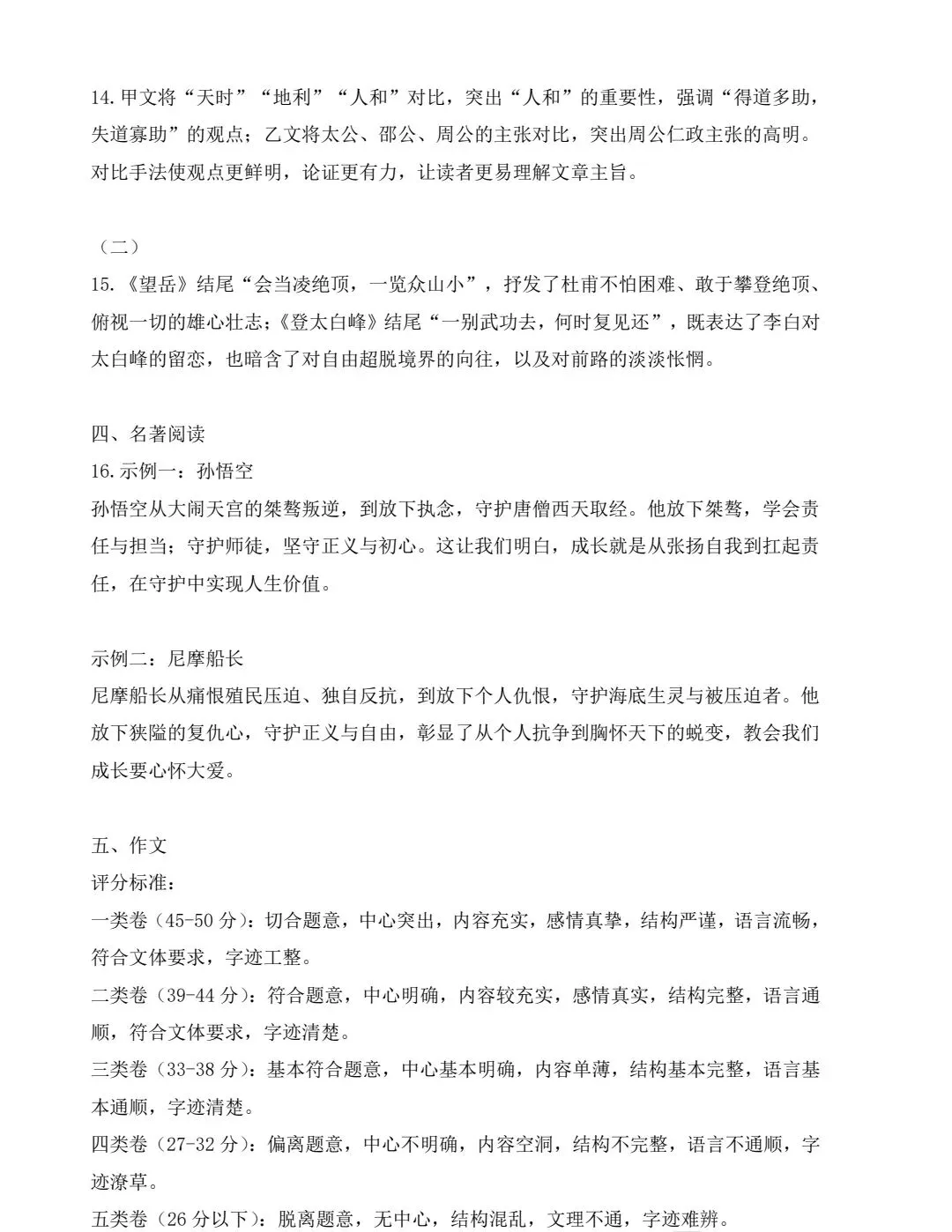 2026信阳平桥一模,语文试卷+参考答案 第11张