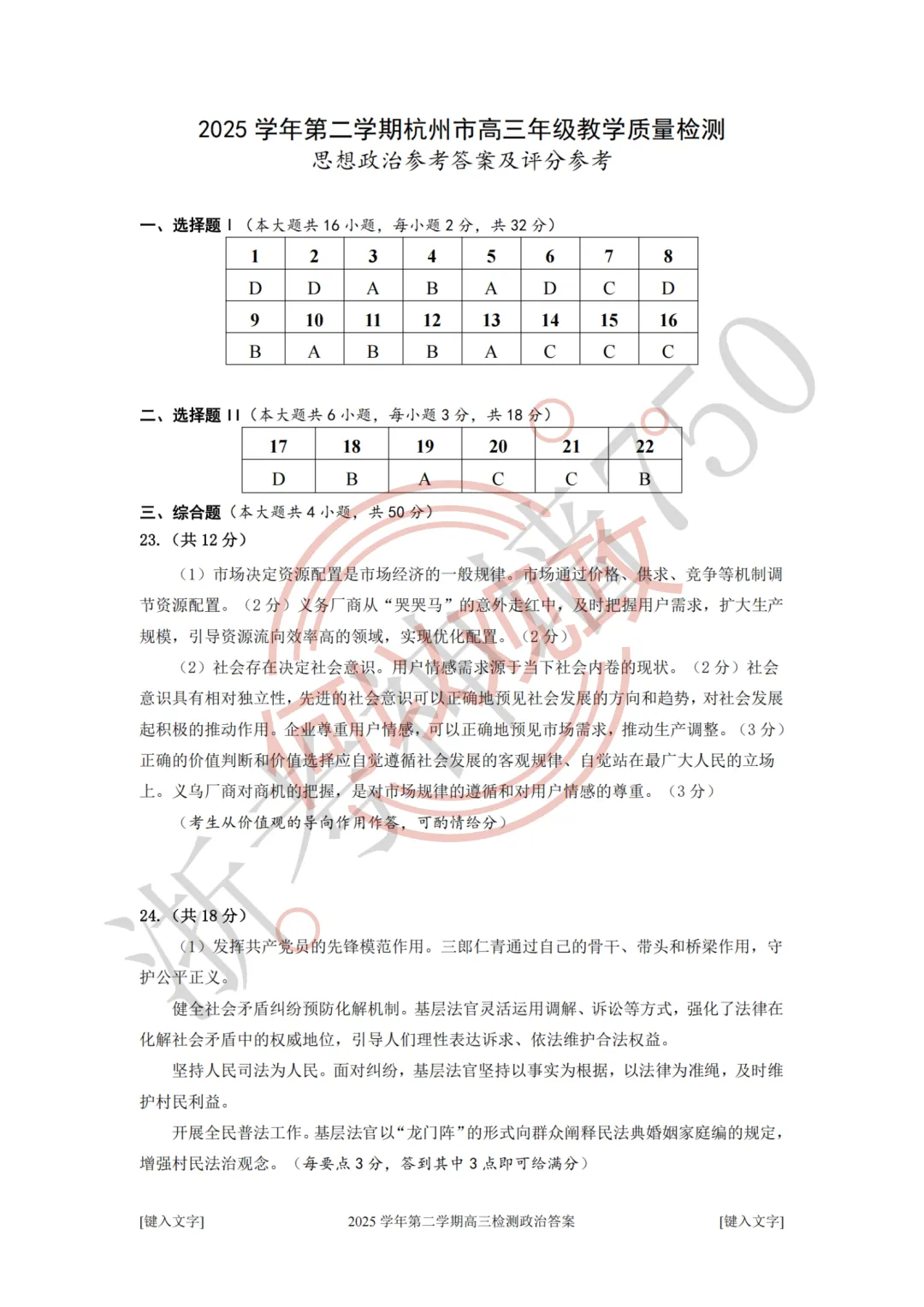 26年4月高中政治杭州二模试卷全解析 第15张
