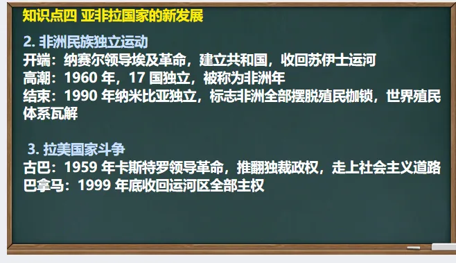 中考历史·一轮复习课件【二战后的世界变化】 第19张
