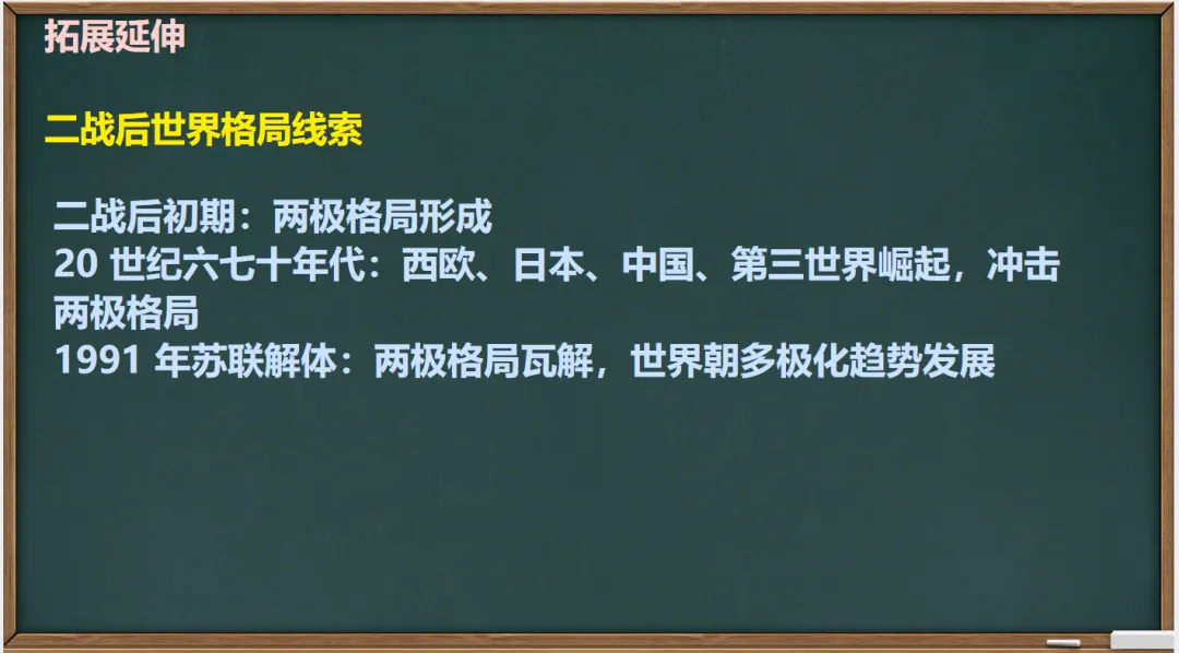 中考历史·一轮复习课件【二战后的世界变化】 第25张