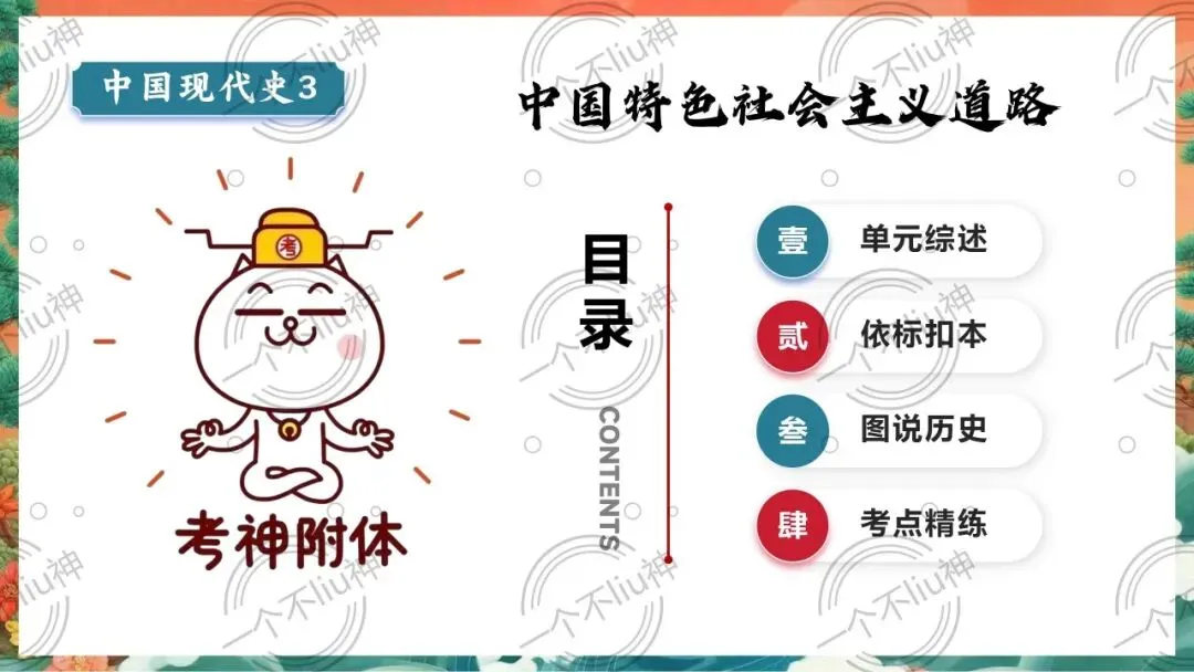 2026中考一轮-3中国特色社会主义道路 第7张