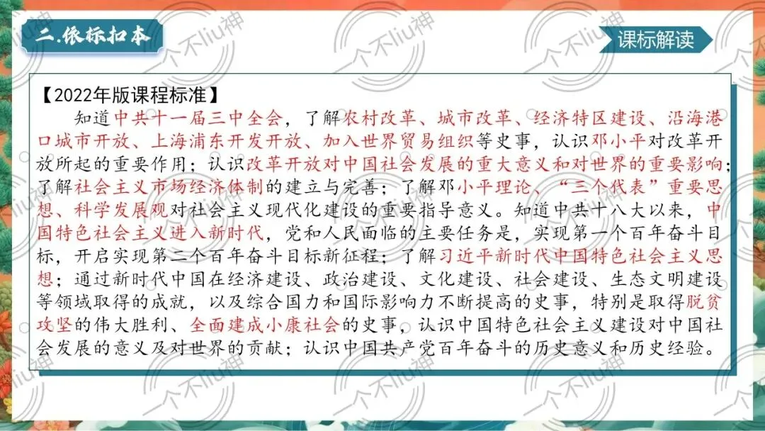 2026中考一轮-3中国特色社会主义道路 第11张