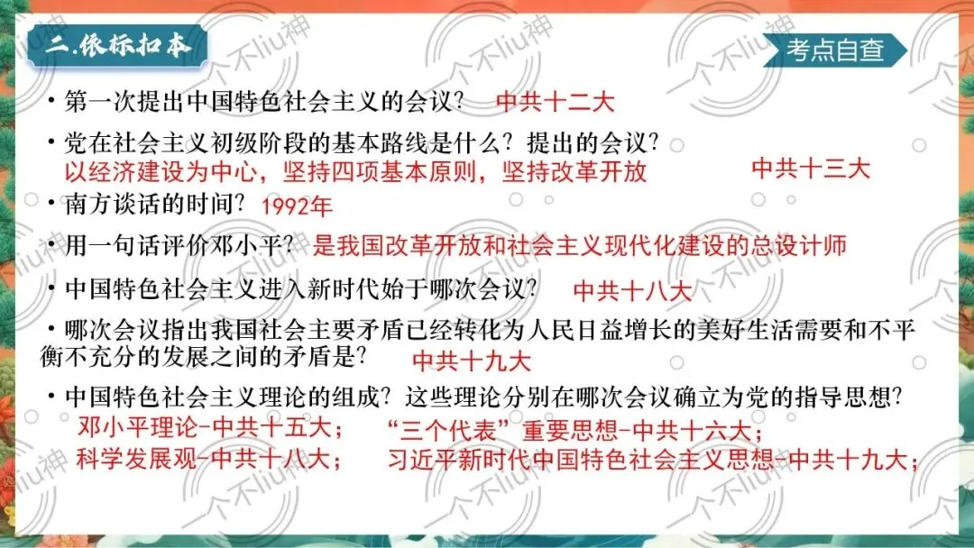 2026中考一轮-3中国特色社会主义道路 第12张