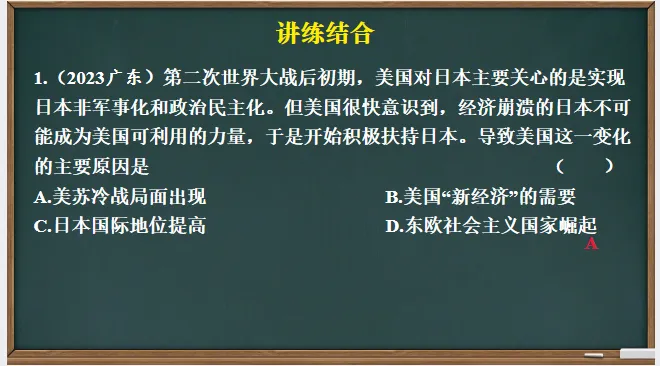 中考历史·一轮复习课件【二战后的世界变化】 第27张