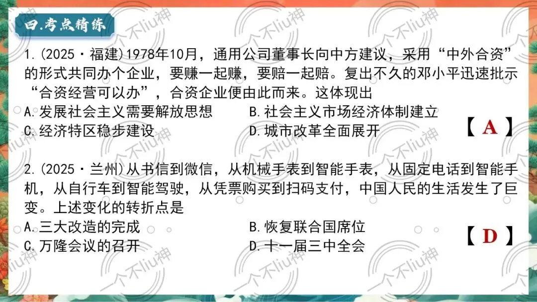 2026中考一轮-3中国特色社会主义道路 第20张