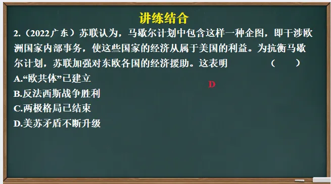 中考历史·一轮复习课件【二战后的世界变化】 第28张