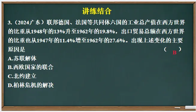 中考历史·一轮复习课件【二战后的世界变化】 第29张