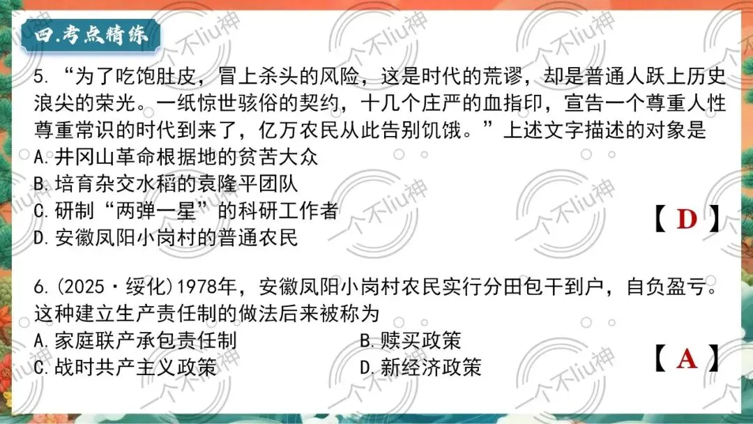 2026中考一轮-3中国特色社会主义道路 第22张