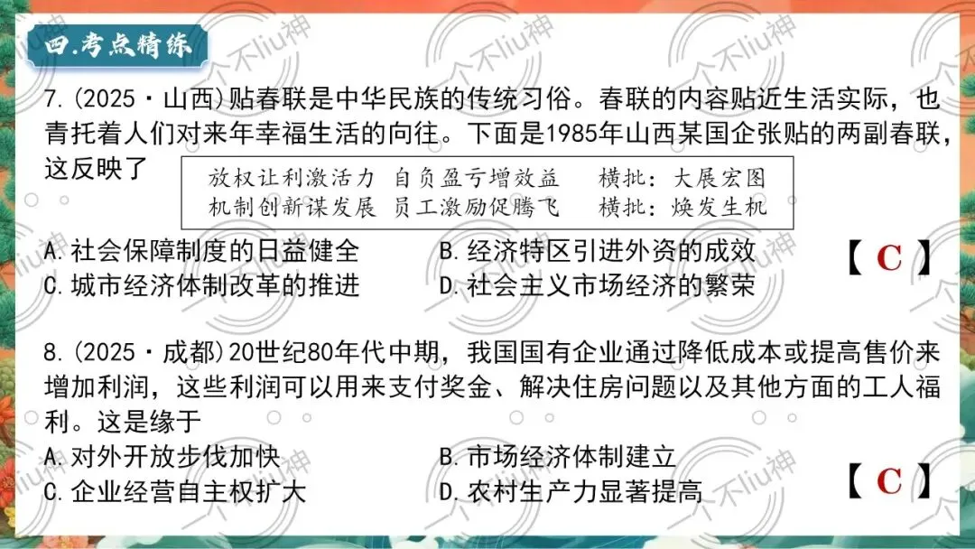 2026中考一轮-3中国特色社会主义道路 第23张
