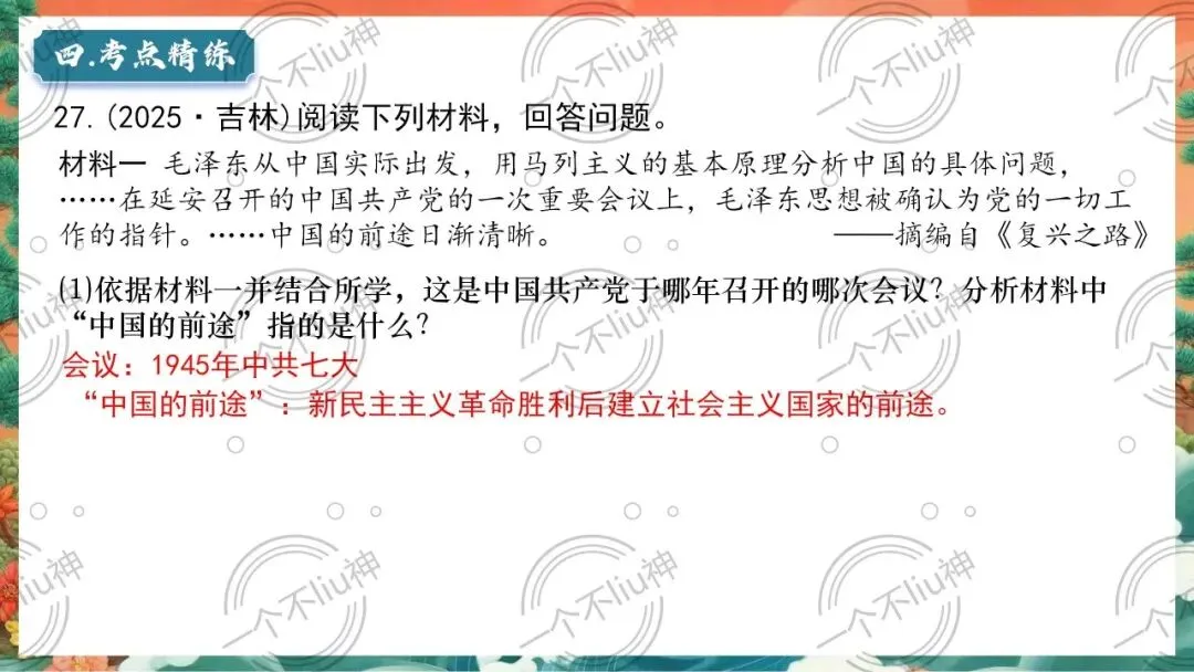 2026中考一轮-3中国特色社会主义道路 第24张