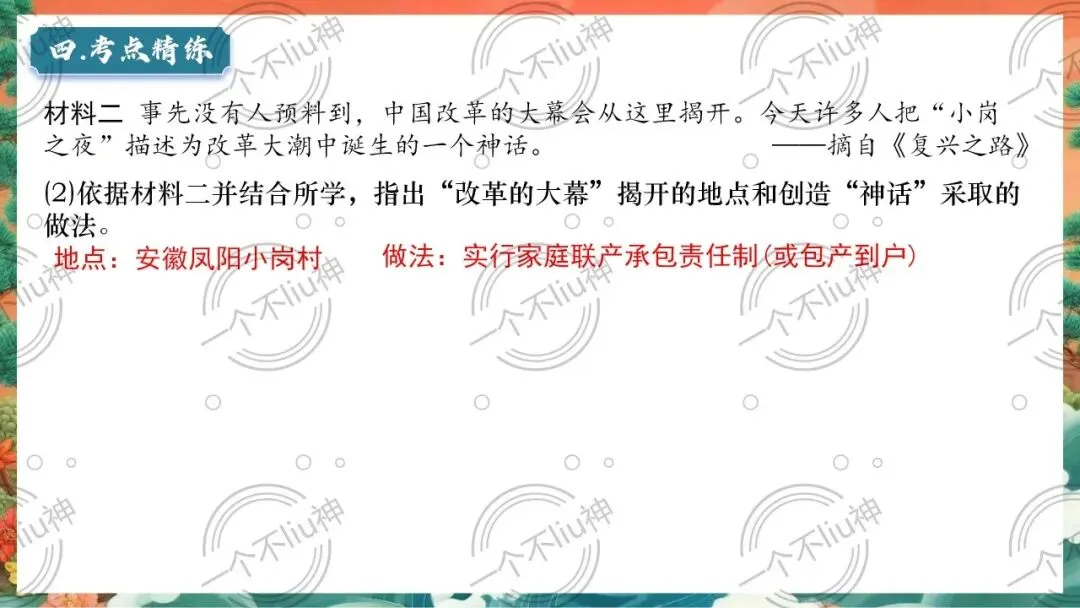 2026中考一轮-3中国特色社会主义道路 第25张