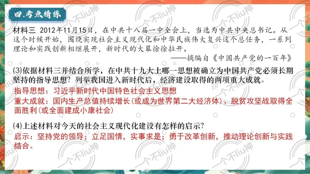 2026中考一轮-3中国特色社会主义道路 第26张