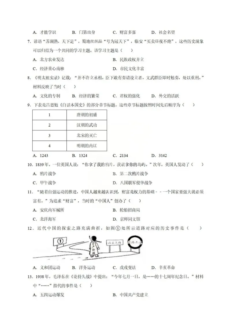 2018年深圳中考真题历史试卷 第2张
