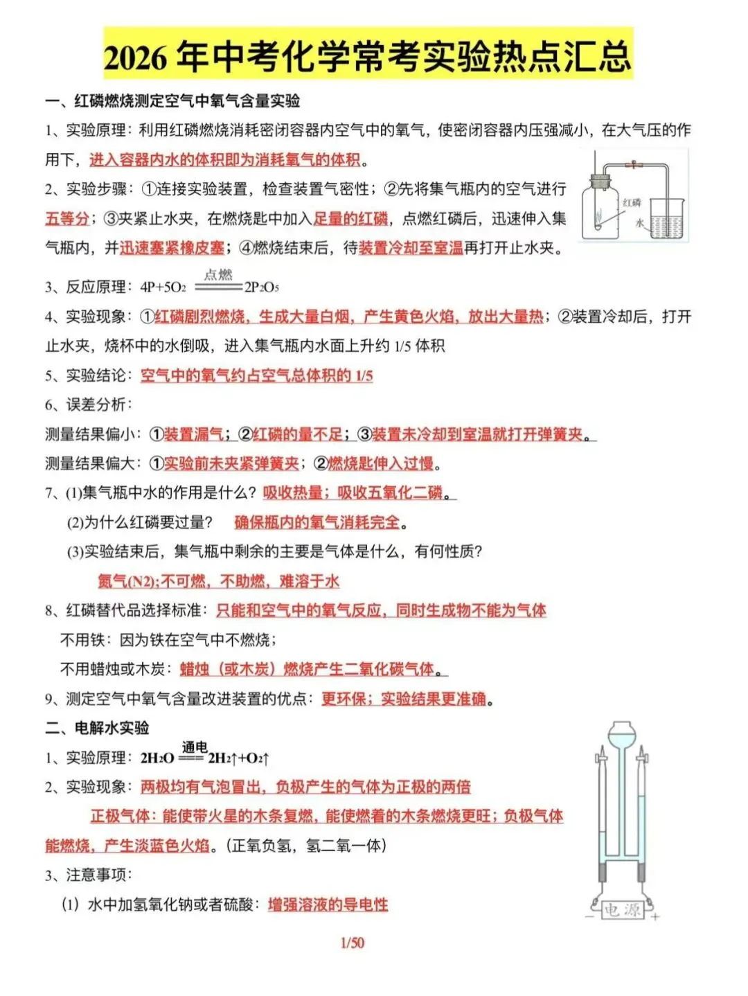 中考化学最后阶段,实验题一定要再过一遍 第1张