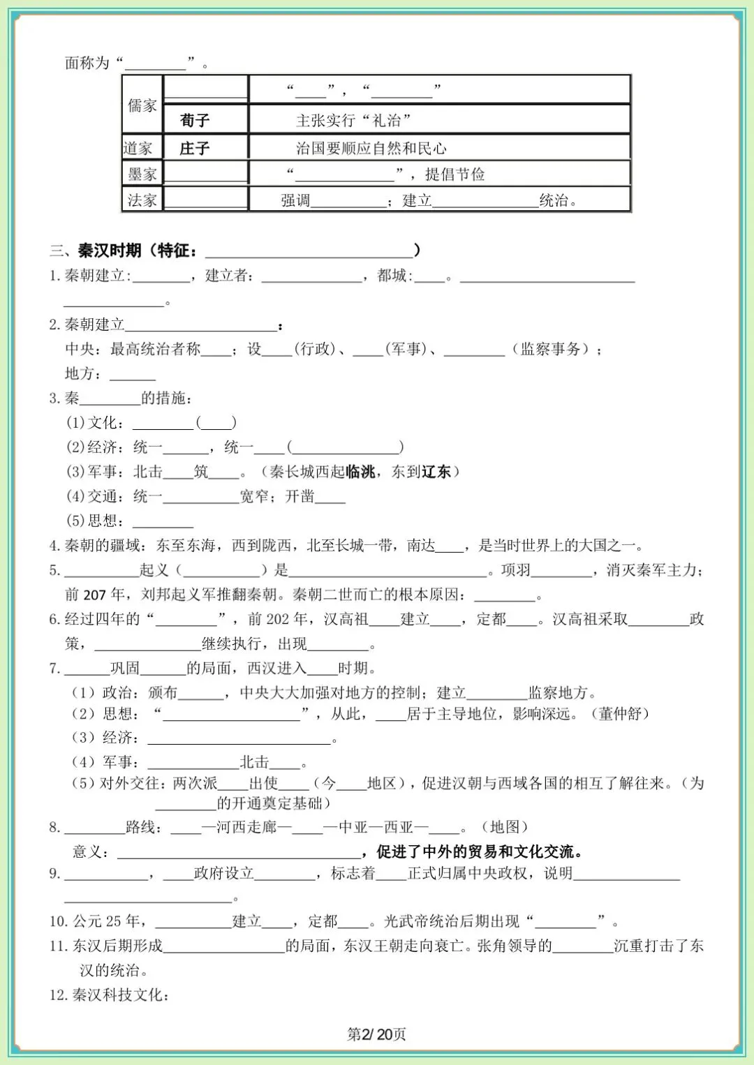 中考提分・ 2026中考初三历史总复习填空版(全 20 页)含背诵版(电子版可打印) 第3张