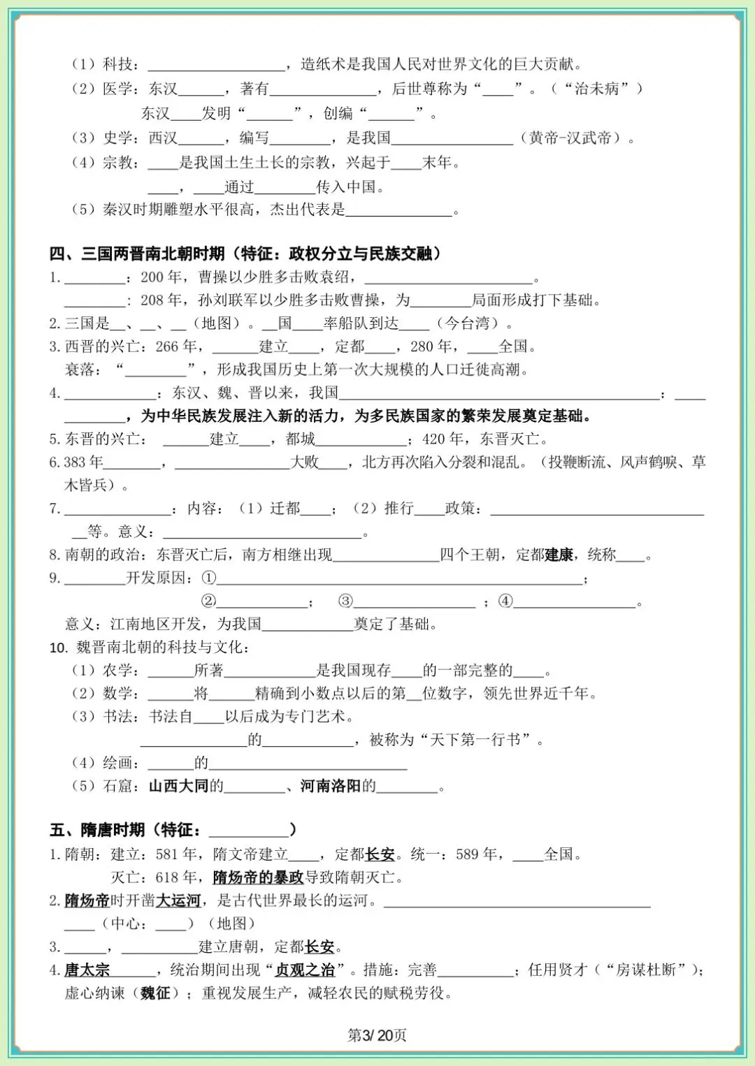 中考提分・ 2026中考初三历史总复习填空版(全 20 页)含背诵版(电子版可打印) 第4张