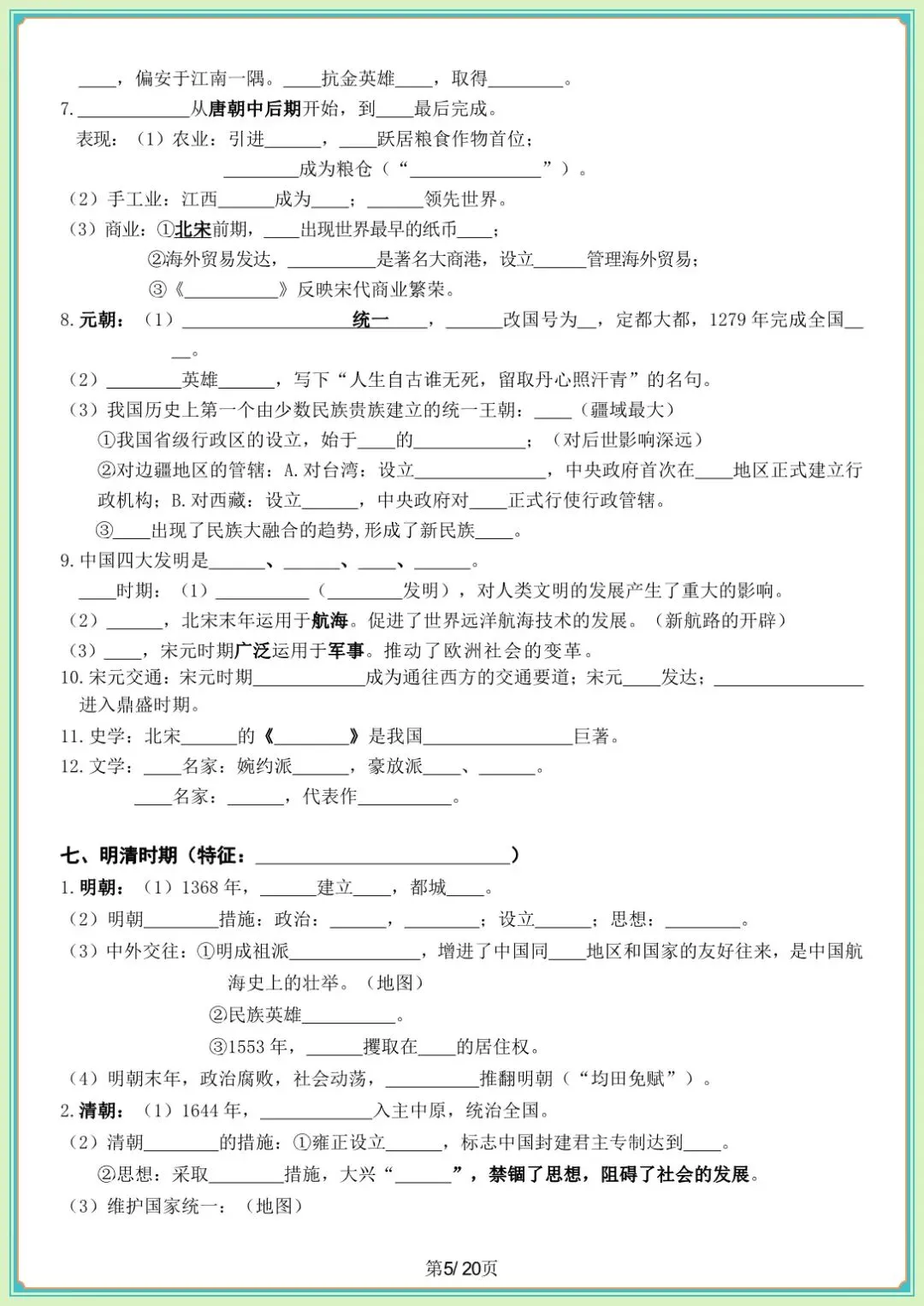 中考提分・ 2026中考初三历史总复习填空版(全 20 页)含背诵版(电子版可打印) 第6张