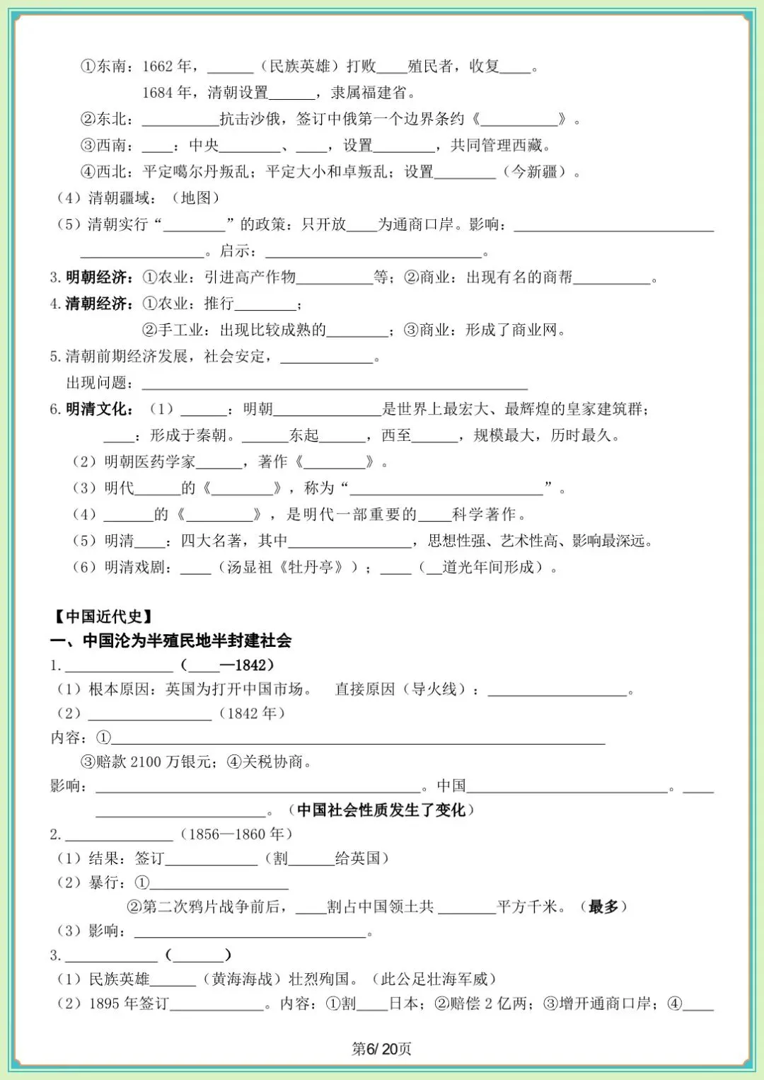 中考提分・ 2026中考初三历史总复习填空版(全 20 页)含背诵版(电子版可打印) 第7张