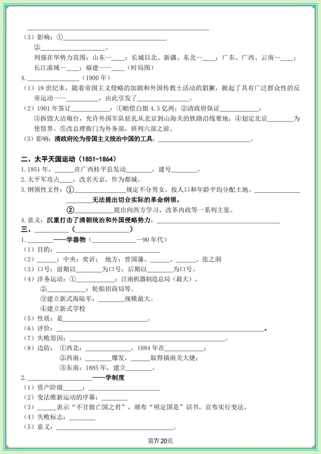 中考提分・ 2026中考初三历史总复习填空版(全 20 页)含背诵版(电子版可打印) 第8张